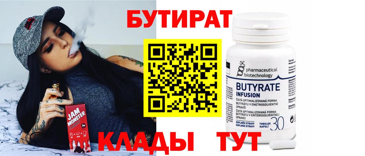 Рузаевка  БУТИРАТ бутик  Вход с VPN 